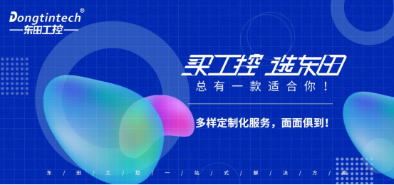 買工控，選東田.png