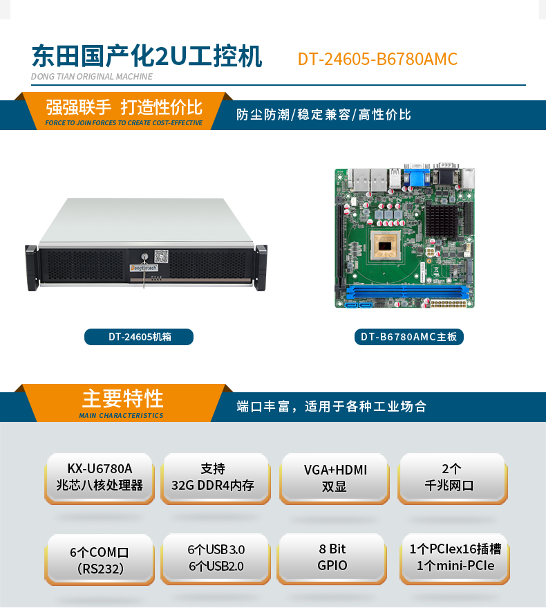 國產化2U工控機,兆芯處理器工業(yè)電腦,DT-24605-B6780AMC.png