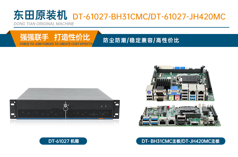 東田工業(yè)服務(wù)器，2U工控機(jī)，DT-61027-JH420MC.jpg