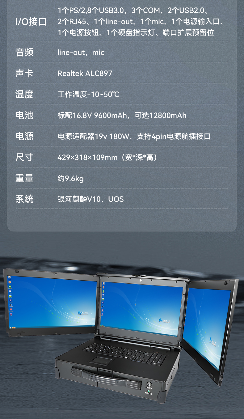 三屏加固便攜機(jī),移動工作站,DT-S1437CU-FD2K.jpg