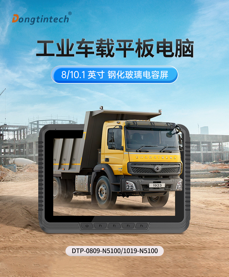 8英寸工業(yè)平板電腦,IP65級防護(hù),DTP-0809-N5100.jpg