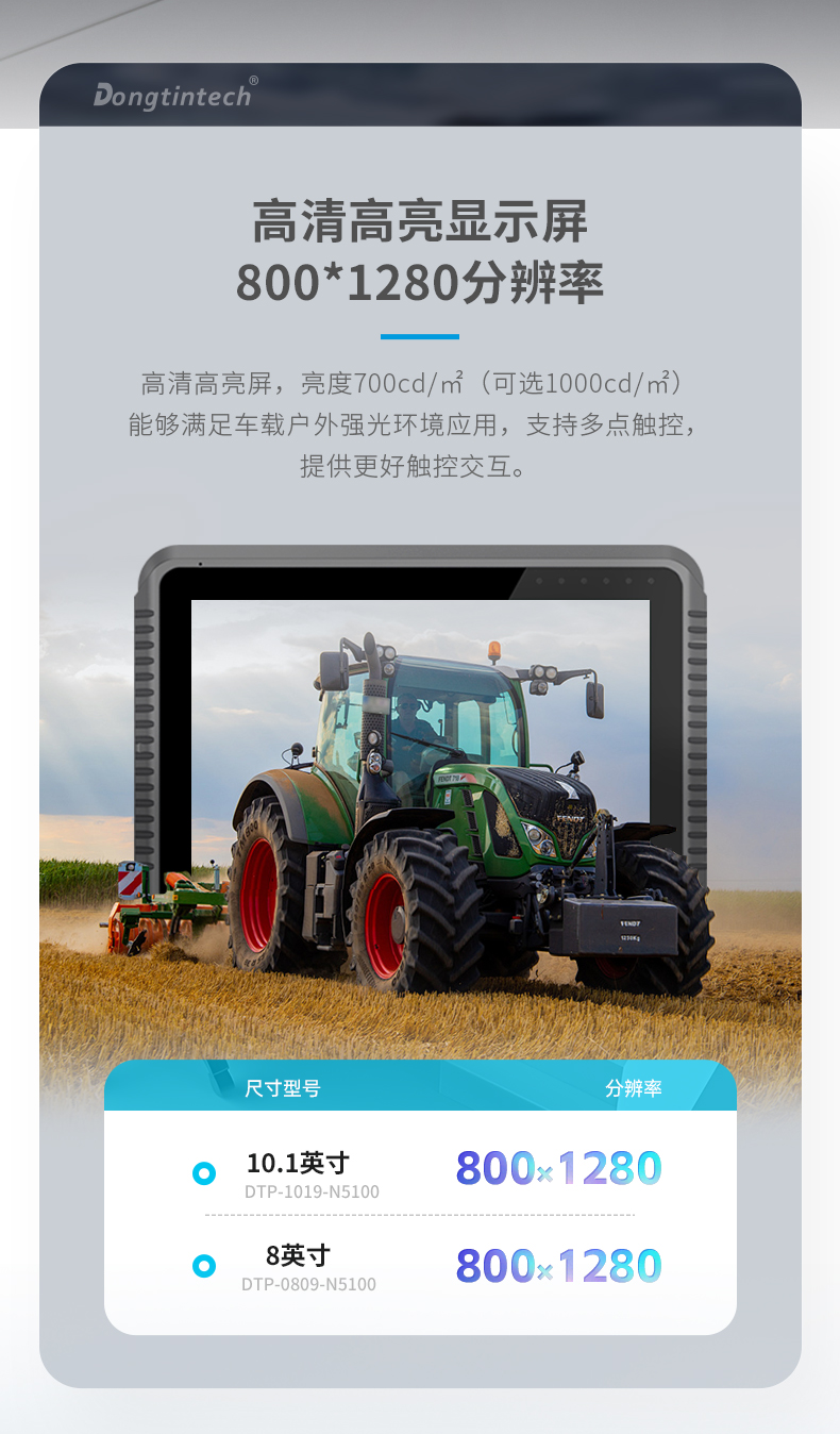 8英寸工業(yè)平板電腦,IP65級防護(hù),DTP-0809-N5100.jpg