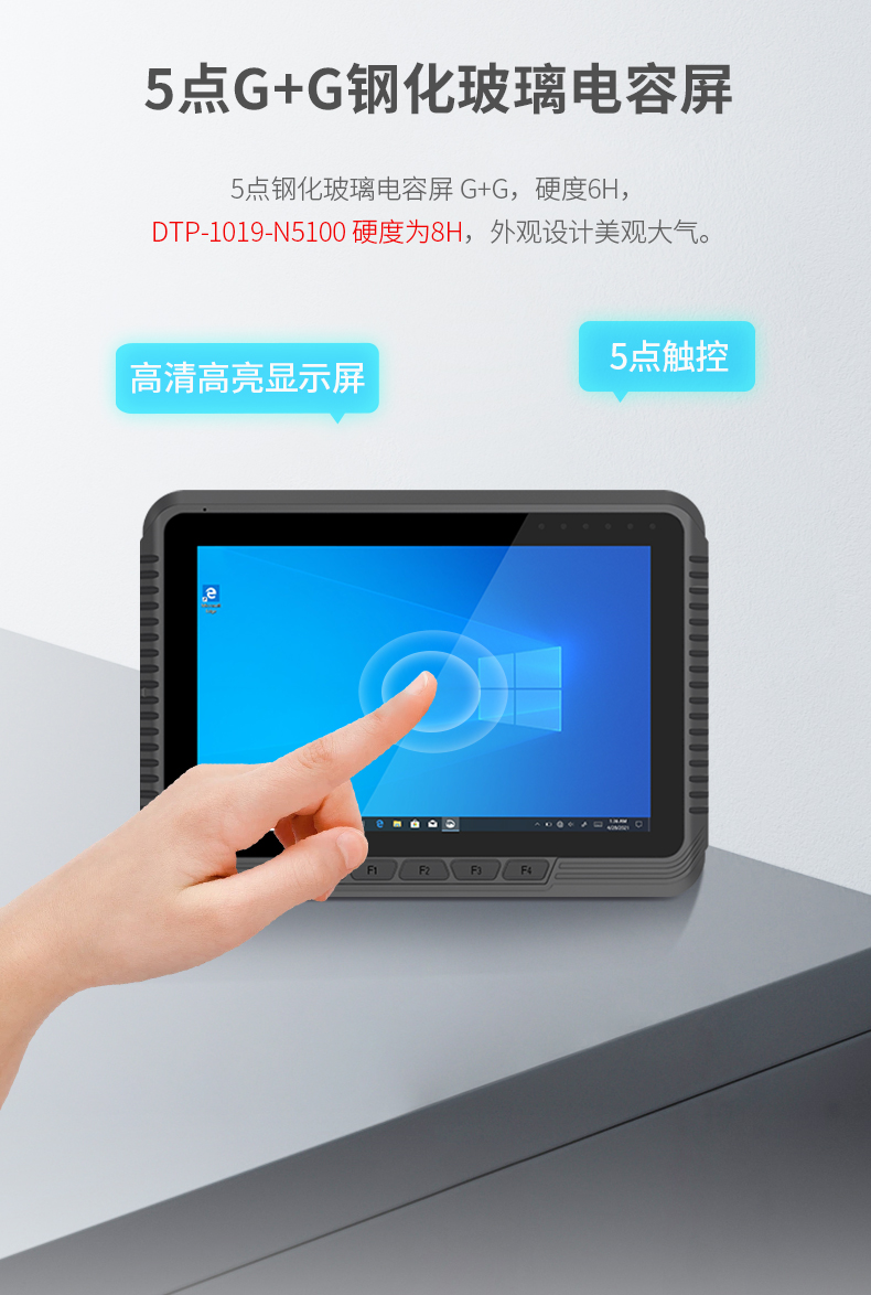 8英寸工業(yè)平板電腦,IP65級防護(hù),DTP-0809-N5100.jpg