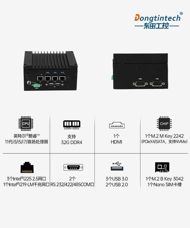 嵌入式無(wú)風(fēng)扇工控機(jī),酷睿11代i3/i5/i7/賽揚(yáng)處理器,DTB-3670-1185.jpg
