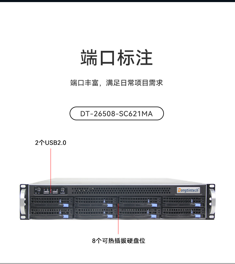 2U服務器工控機,工業(yè)控制電腦,DT-26508-SC621MA.jpg