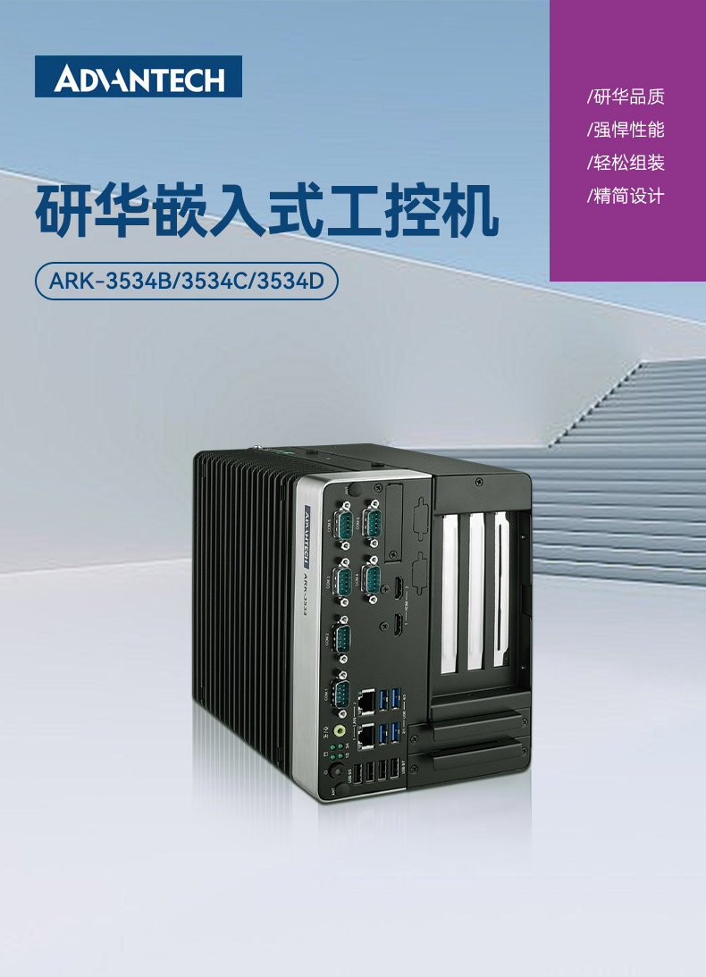 研華工控機(jī),酷睿12/13代車(chē)載計(jì)算機(jī),ARK-3534B.jpg
