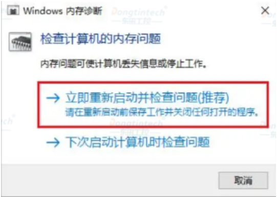 如何修復(fù)工控機(jī)藍(lán)屏錯誤.png
