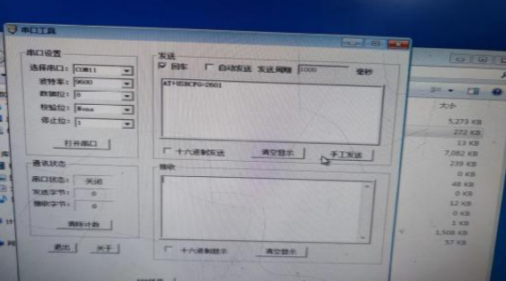 工控機(jī)ubuntu測試4G模塊方法.png