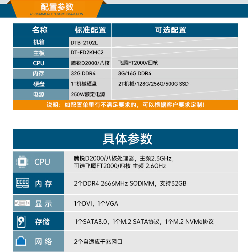 飛騰騰銳D2000國(guó)產(chǎn)化工控機(jī),銀河麒麟/UOS雙系統(tǒng),機(jī)器視覺(jué)控制主機(jī),DTB-2102L-FD2KMC2.jpg