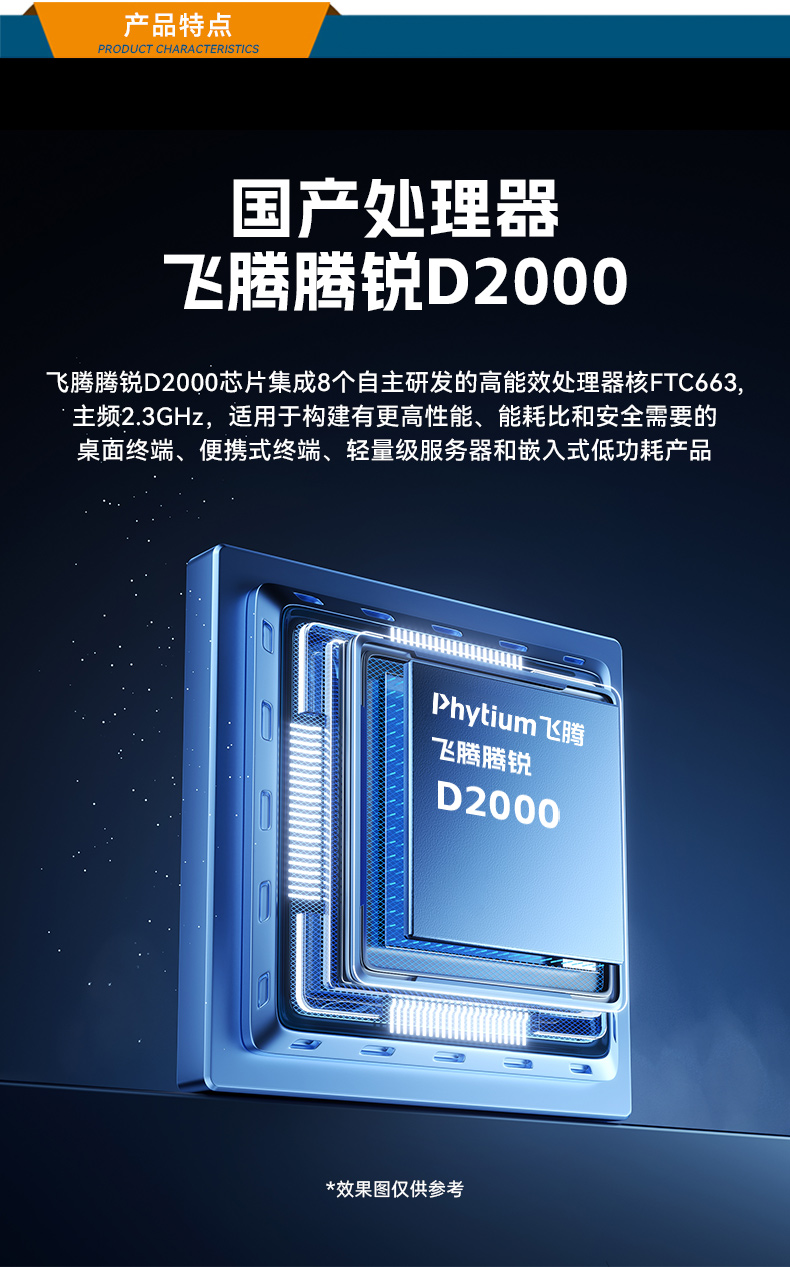 飛騰騰銳D2000國(guó)產(chǎn)化工控機(jī),銀河麒麟/UOS雙系統(tǒng),機(jī)器視覺(jué)控制主機(jī),DTB-2102L-FD2KMC2.jpg