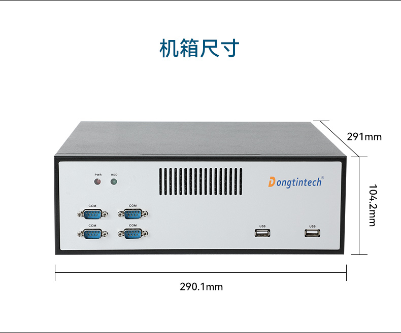 飛騰騰銳D2000國(guó)產(chǎn)化工控機(jī),銀河麒麟/UOS雙系統(tǒng),機(jī)器視覺(jué)控制主機(jī),DTB-2102L-FD2KMC2.jpg