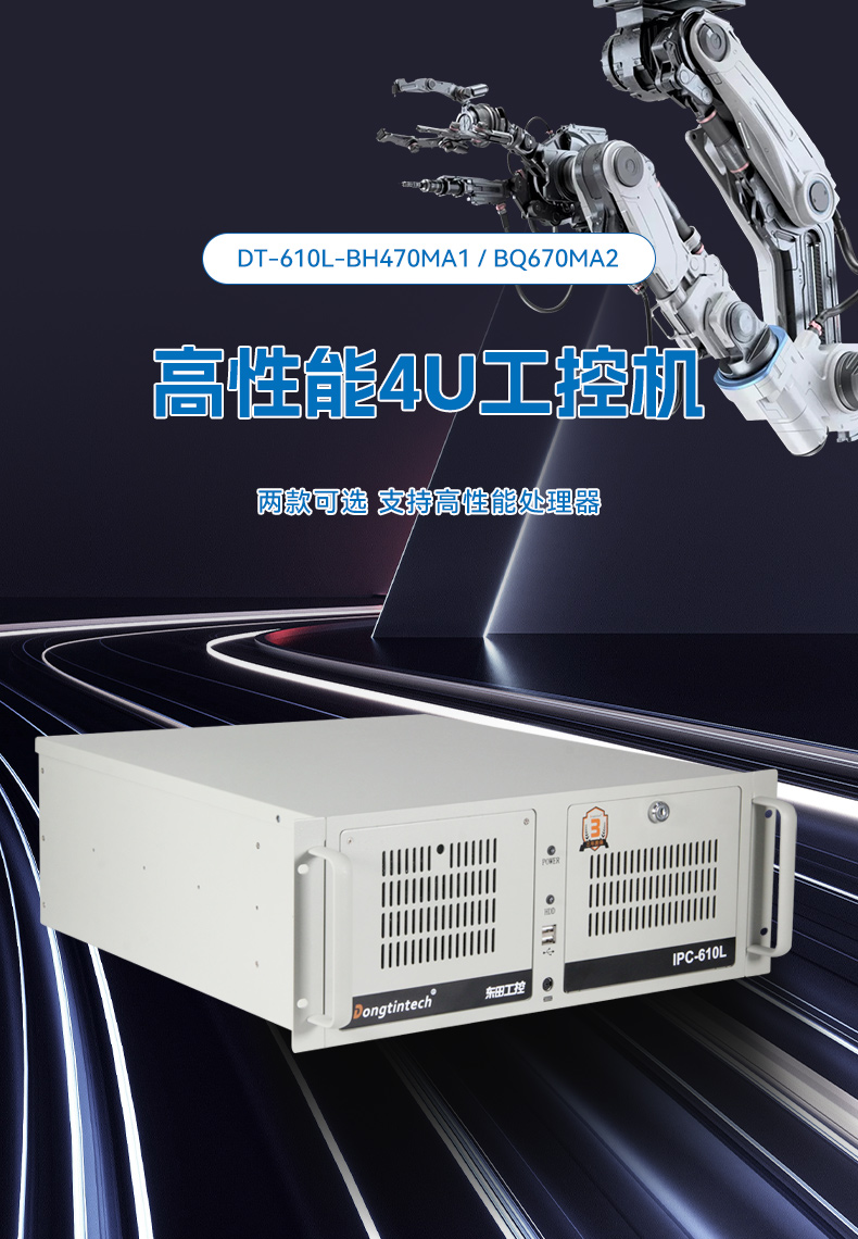 酷睿10代工控機(jī),7個(gè)擴(kuò)展槽,工業(yè)自動(dòng)化控制主機(jī),DT-610L-BH470MA1.jpg