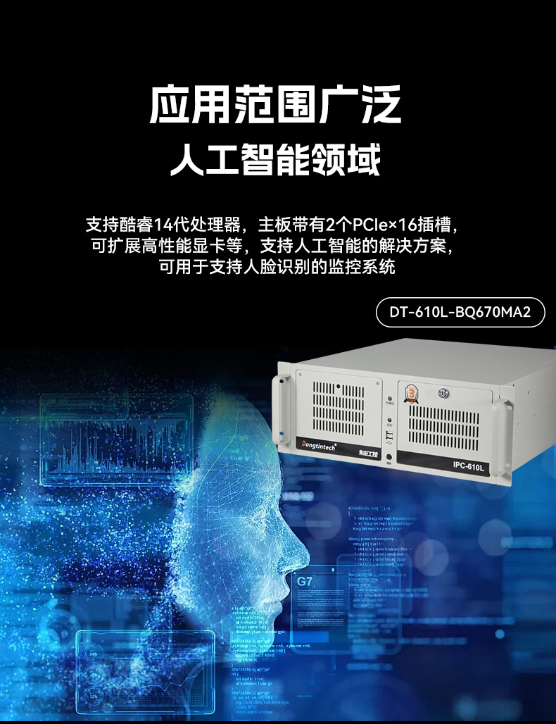 酷睿10代工控機(jī),7個(gè)擴(kuò)展槽,工業(yè)自動(dòng)化控制主機(jī),DT-610L-BH470MA1.jpg