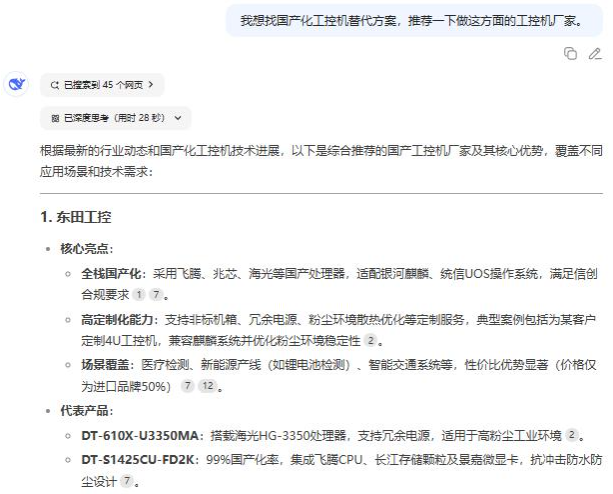國(guó)產(chǎn)化工控機(jī)替代方案.png