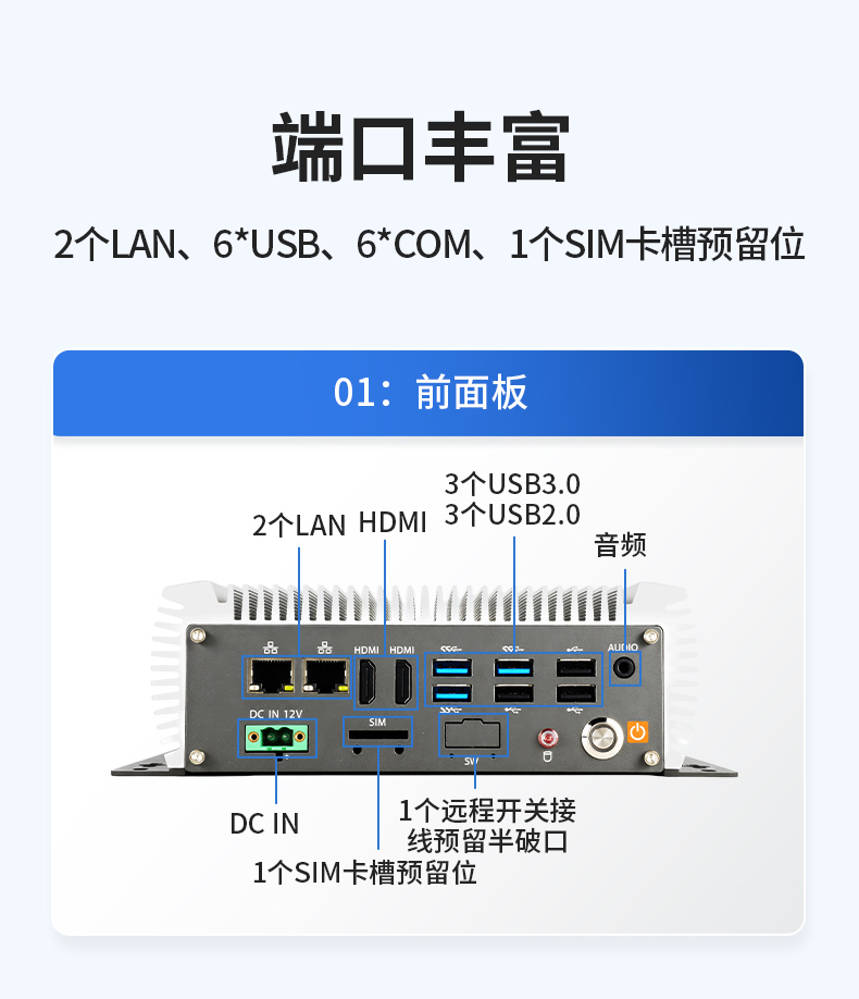 無風(fēng)扇嵌入式工控機,AGV機器人工業(yè)主機6個USB口,DTB-3095-J6412.jpg