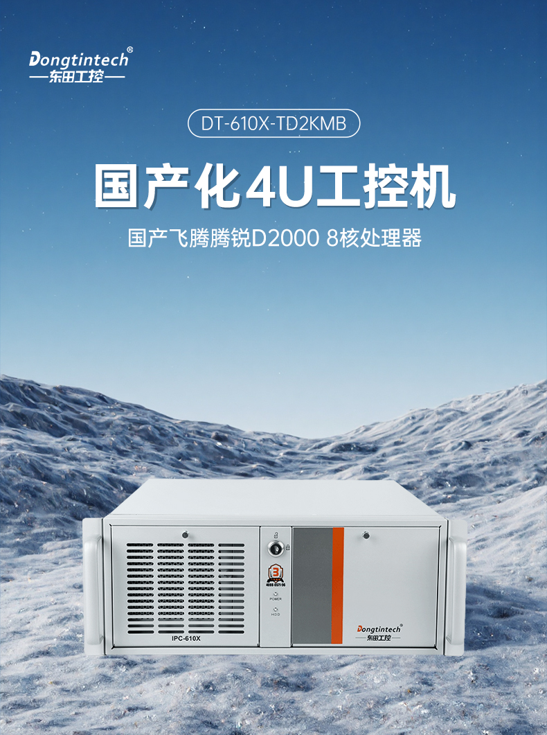 國(guó)產(chǎn)飛騰工控機(jī),三顯麒麟統(tǒng)信系統(tǒng)工業(yè)電腦主機(jī),DT-610X-TD2KMB.jpg