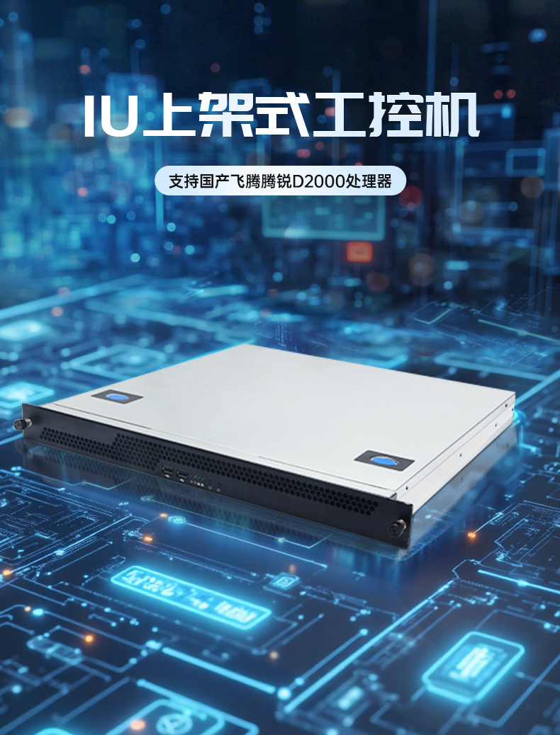 東田國產(chǎn)化工控機(jī)主機(jī),信息安全工業(yè)電腦主機(jī),DT-14502-TD2KMB.jpg