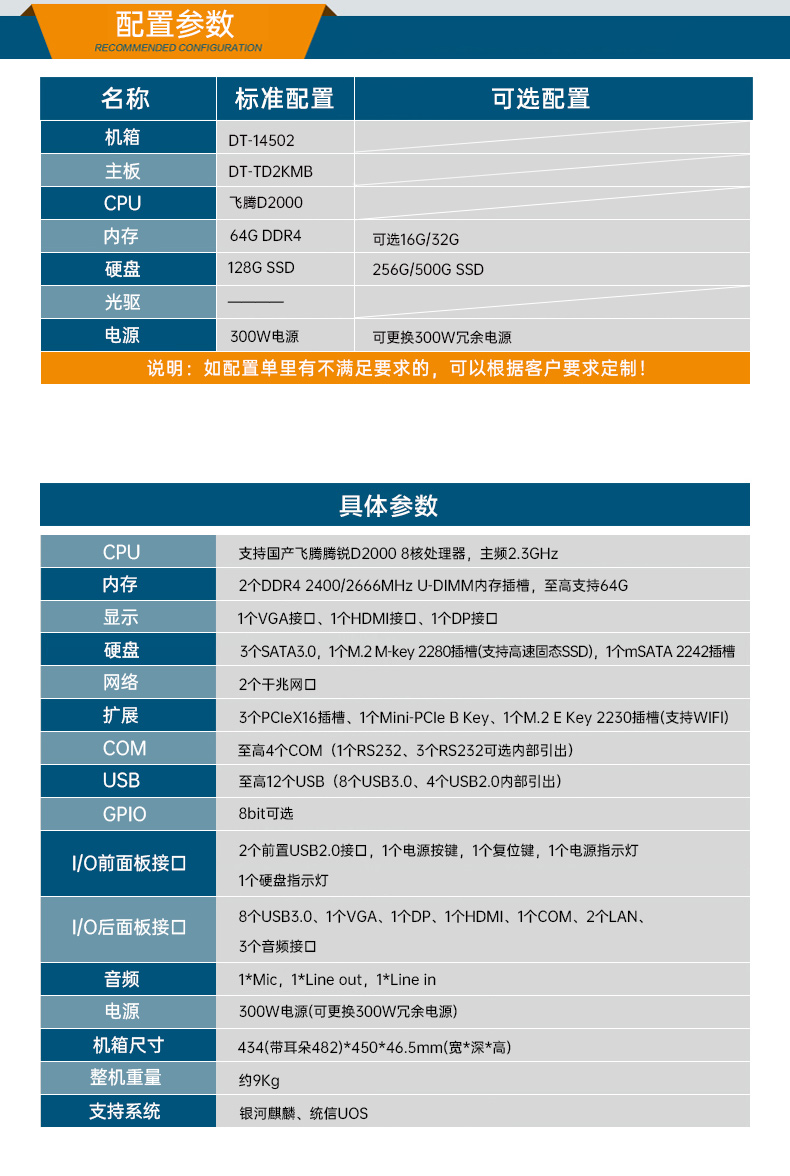 東田國產(chǎn)化工控機(jī)主機(jī),信息安全工業(yè)電腦主機(jī),DT-14502-TD2KMB.jpg