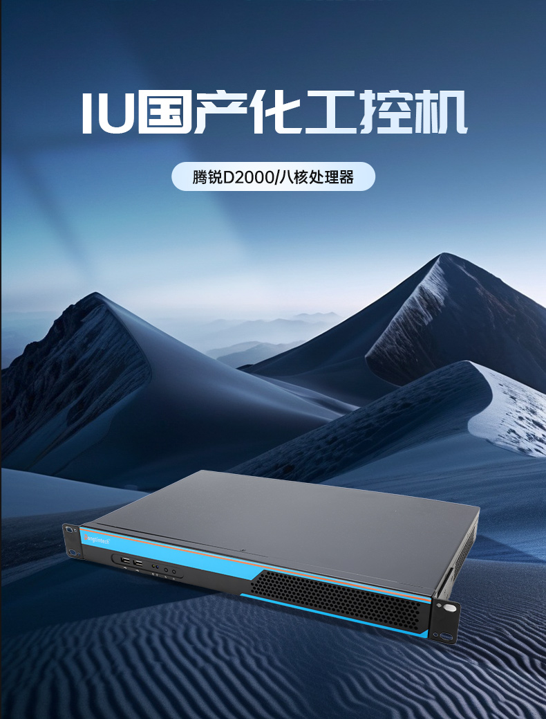 國產(chǎn)化1U短款工控機,信息安全工控上位機,DT-S1010MB-FD2KMC.jpg