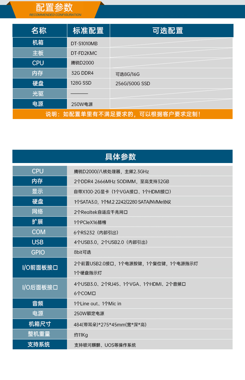 國產(chǎn)化1U短款工控機,信息安全工控上位機,DT-S1010MB-FD2KMC.jpg