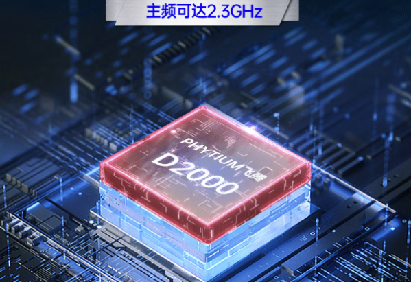 東田飛騰d2000工控機處理器.png